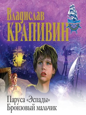 cover image of Бронзовый мальчик